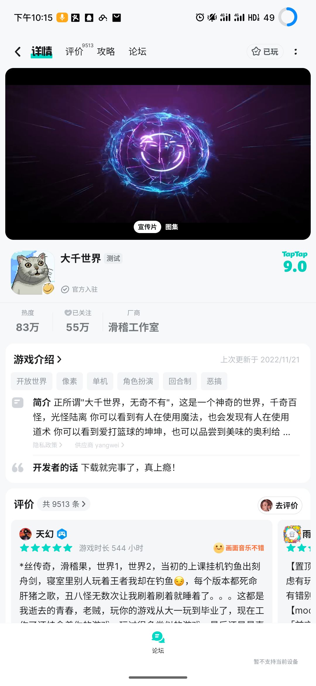TapTap