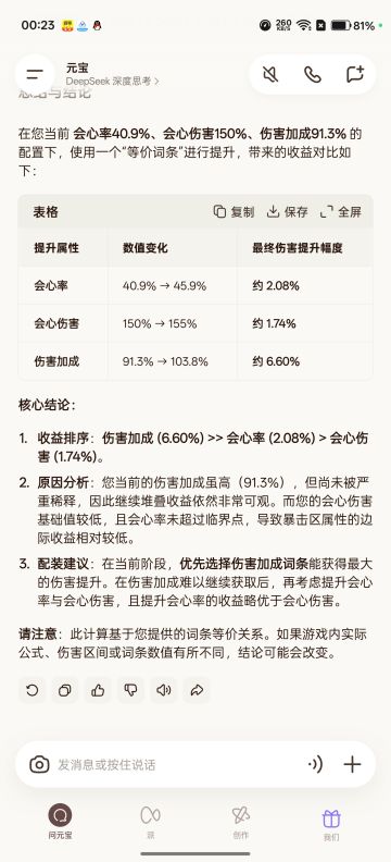 词条收益计算会心及精通提示词（pve版本）