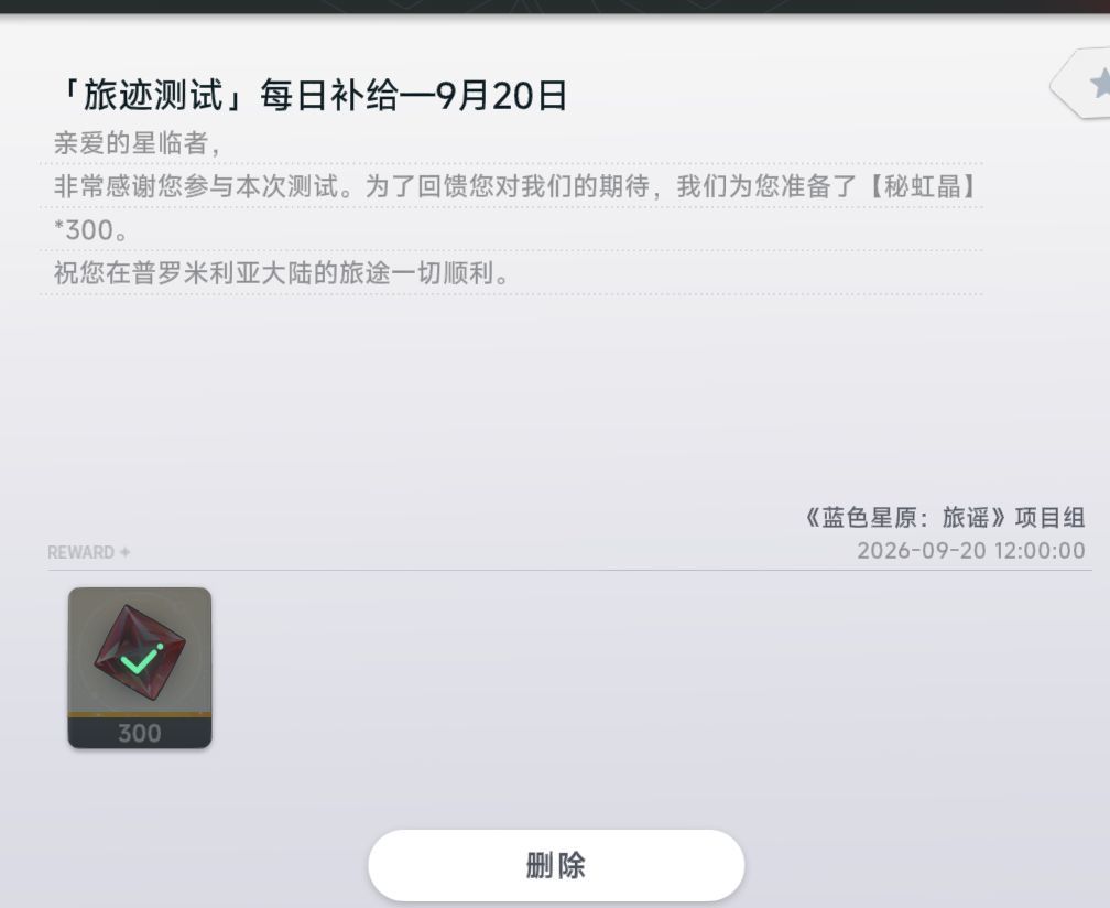 蓝原每日秘虹晶缩减,一天骤减200 2