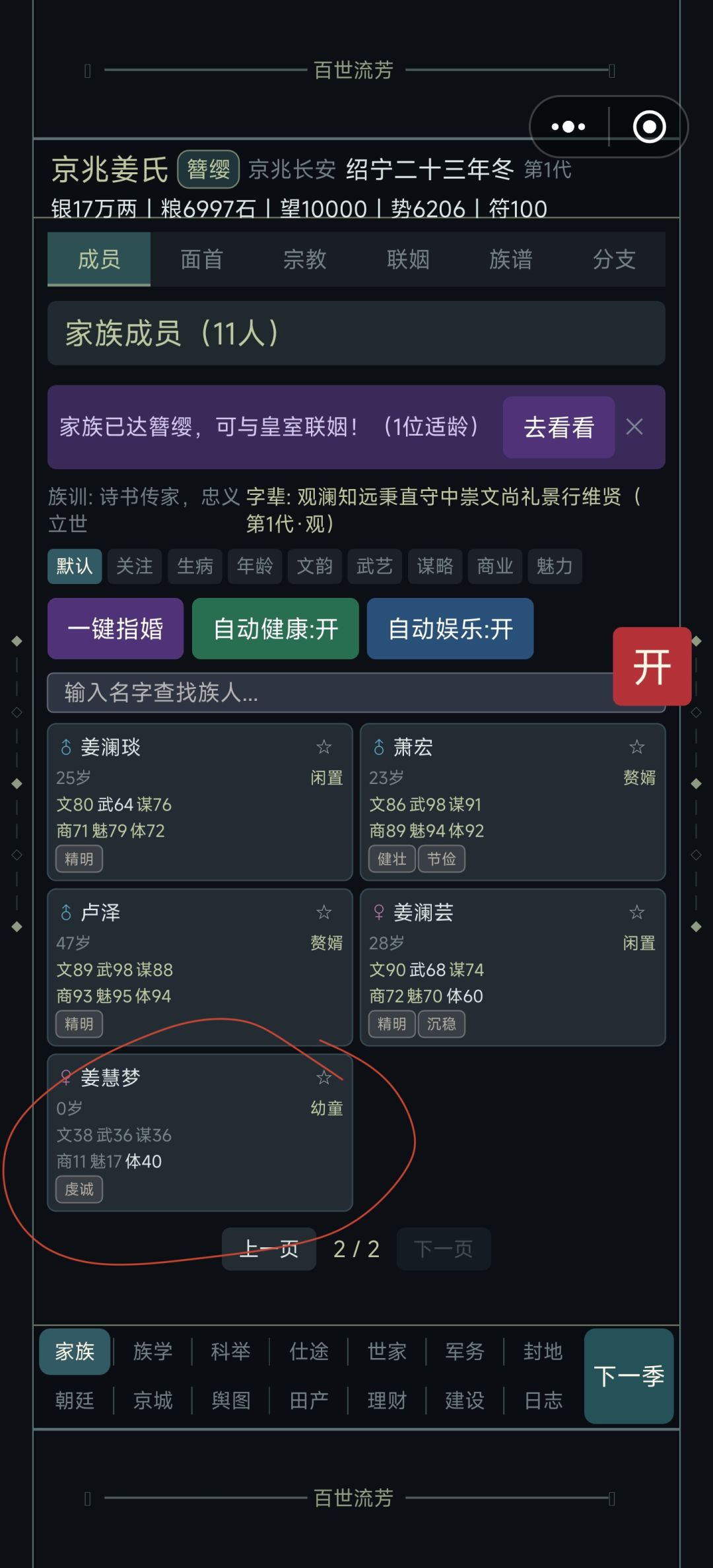 女帝档的一些问题 2