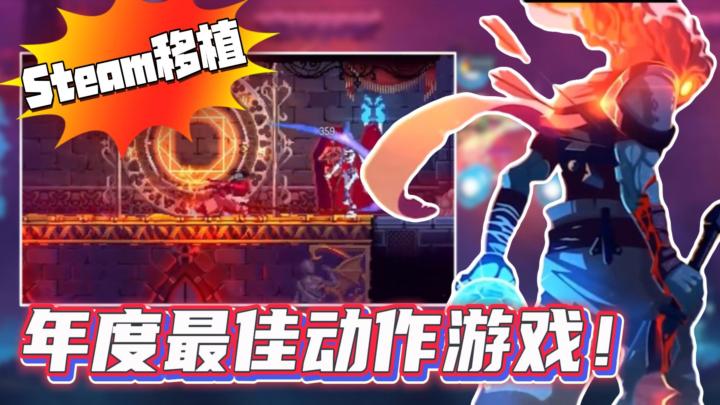 Steam高分移植!年度最佳肉鸽动作爽游!操作流畅,打击感巨爽!截图