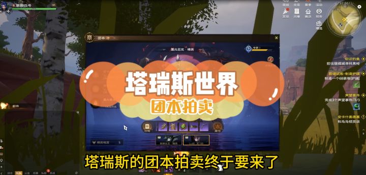 塔瑞斯世界团本拍卖即将开启!排骨人机会来了吗?截图