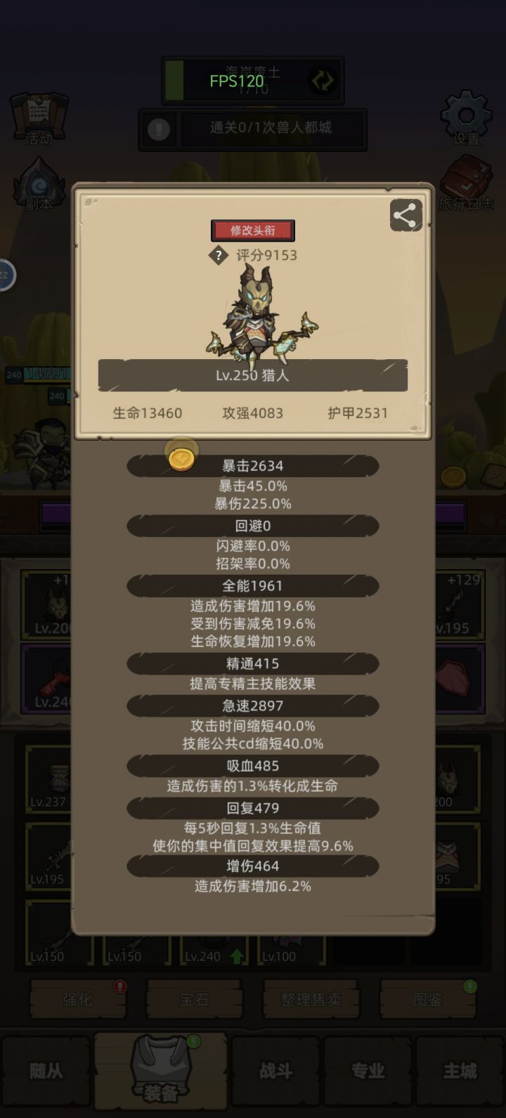 低属性猎人单挑240蜥蜴人截图