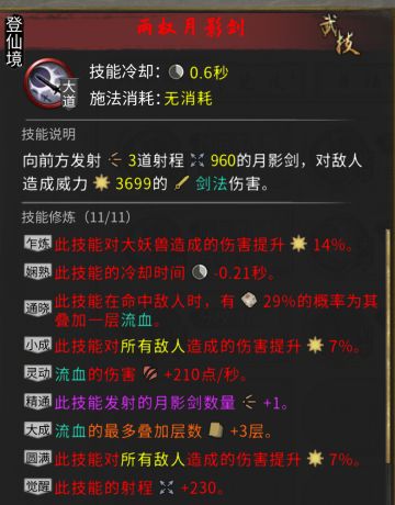 洪荒莲花纯剑修攻略 伤害高不卡顿手感高