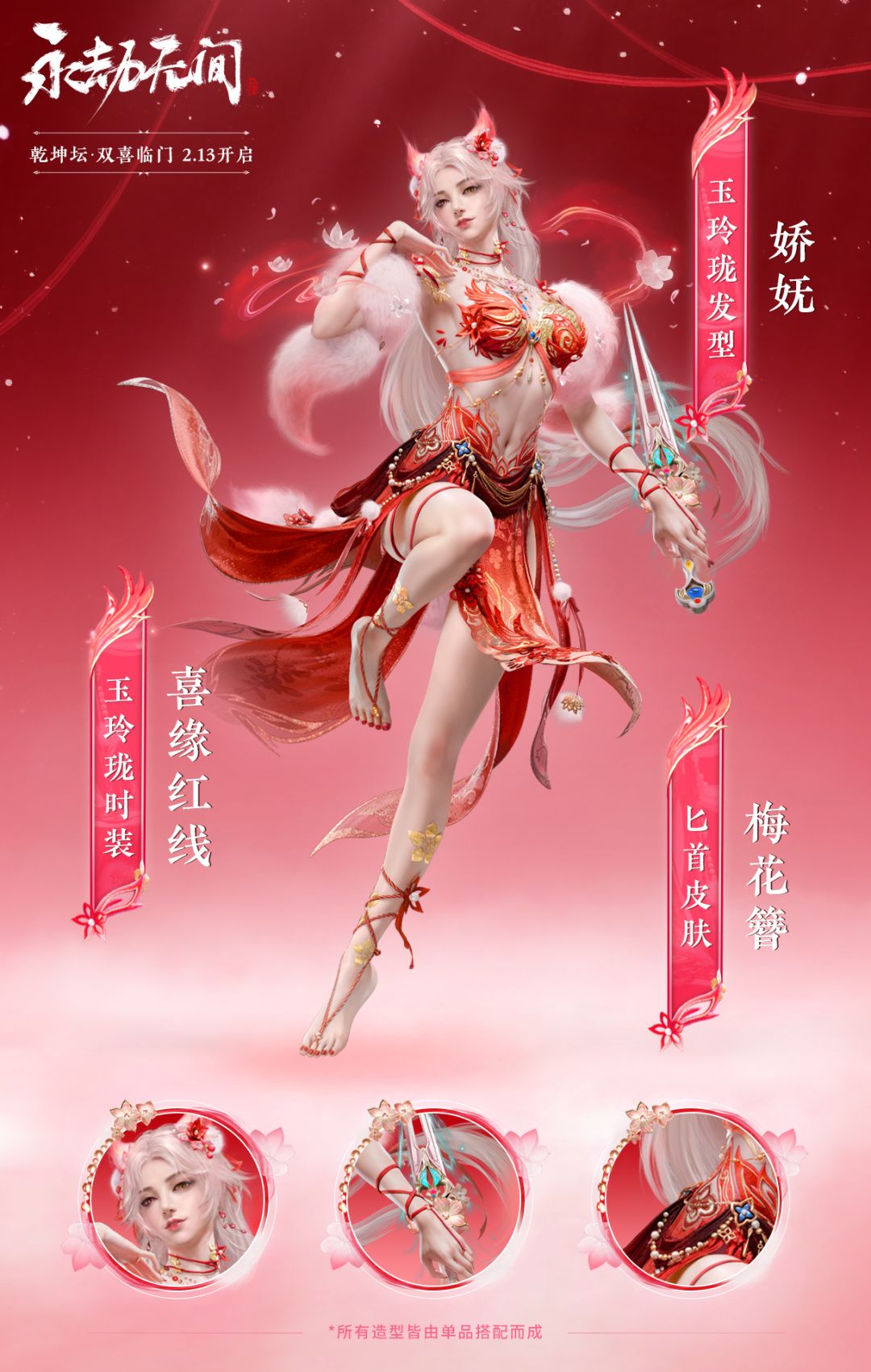 玉玲珑极品时装,喜缘红线牵情 1
