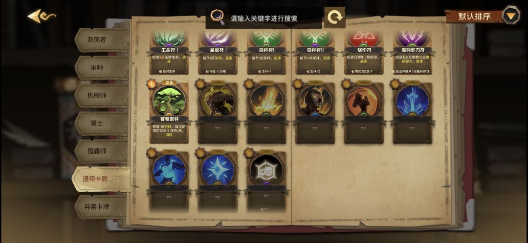 因狄斯的谎言 图鉴 2