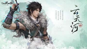 旧忆新缘 | 云天河