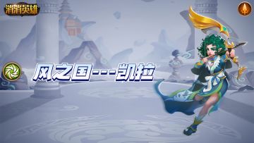 【英雄篇】风之国精灵女射手---凯拉