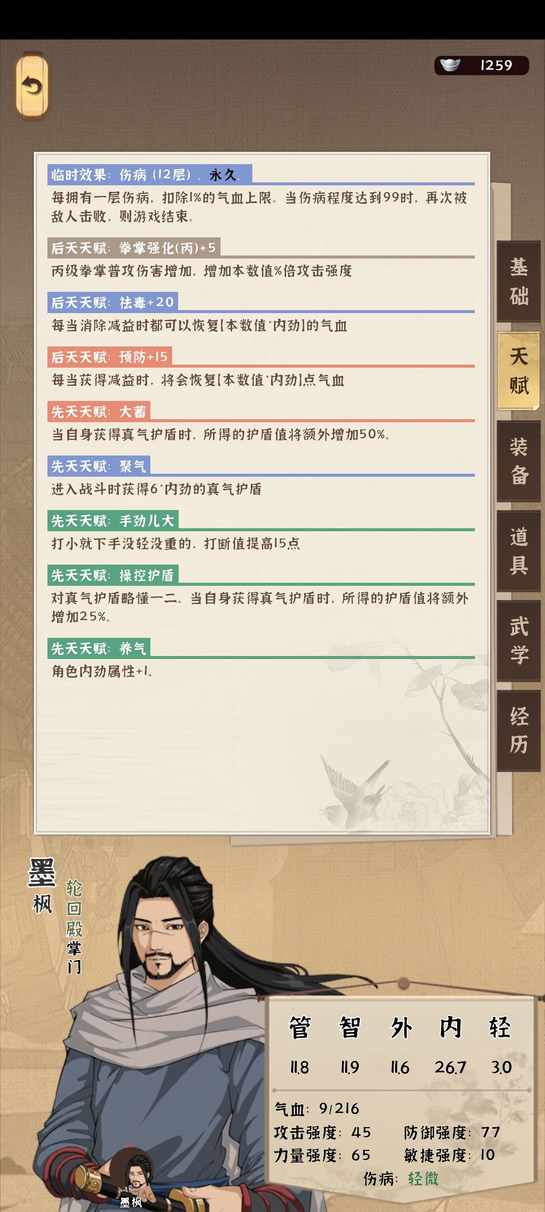 消除或获得buff回血这个天赋存在bug? 1