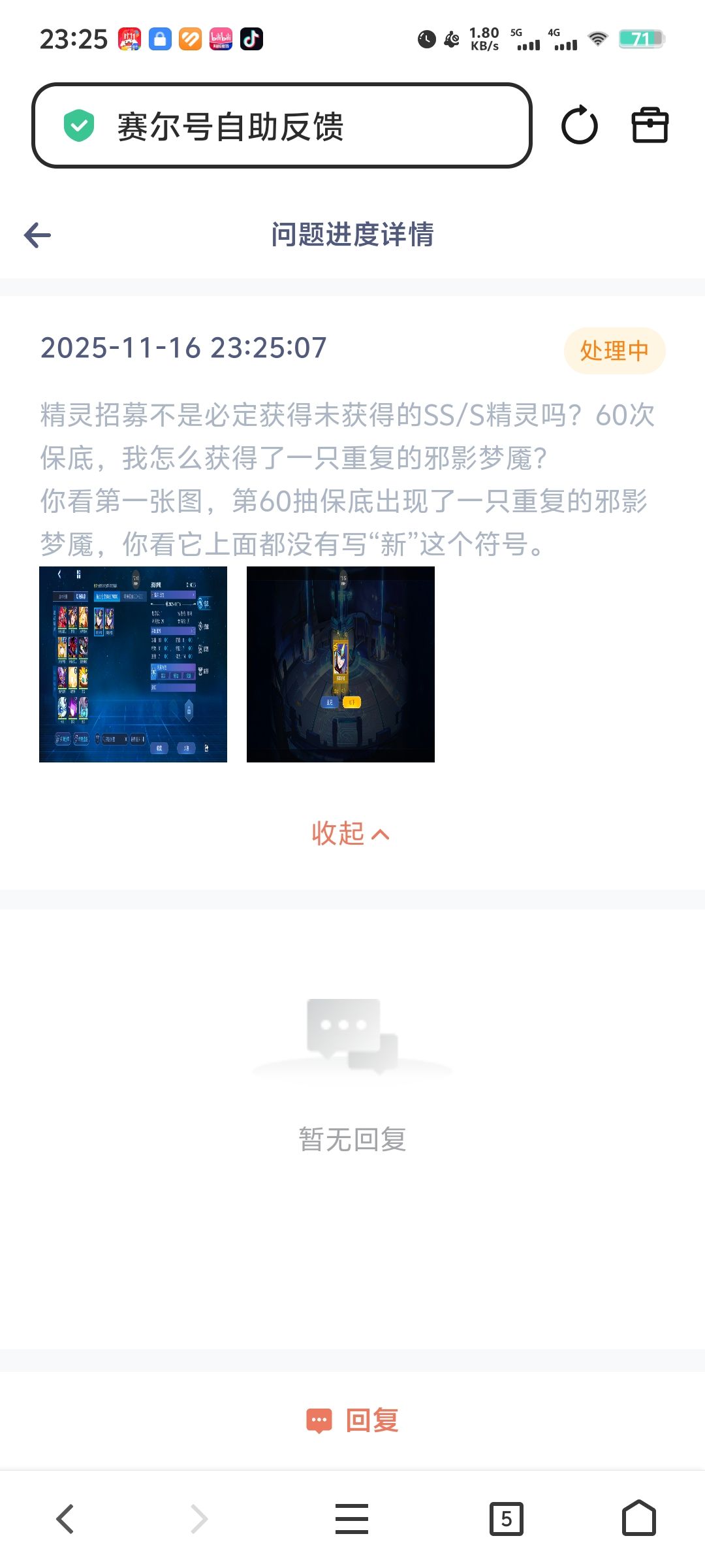 精灵招募BUG 3