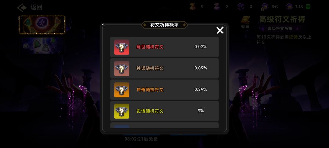 毛符文攻略 2