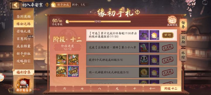 大佬们限时自选怎么选啊,不知道怎么玩了截图
