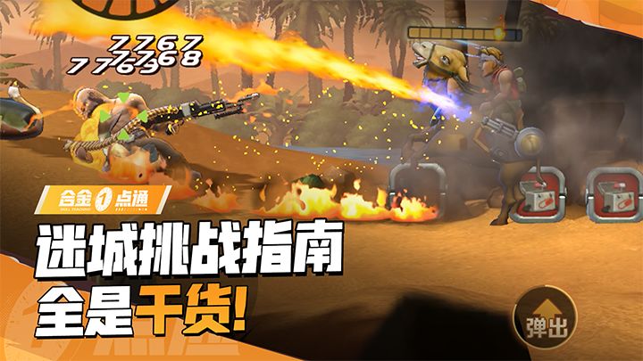 这重火力载具谁能不爱?迷城挑战指南来了,一起来盘它!截图