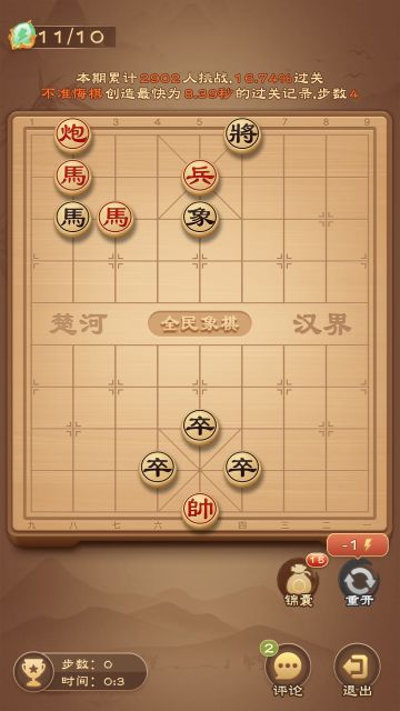 《全民象棋》2024年4月16日每日残局攻略