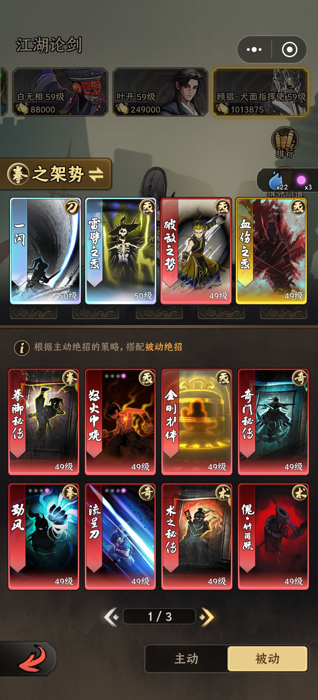 发个50犬面顾的论剑搭配 3