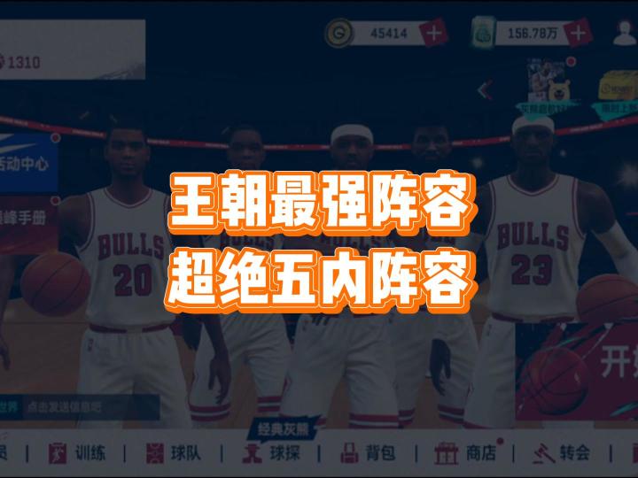 灰熊卡池推出,也让最强王朝阵容得到完整,超绝五内阵容截图