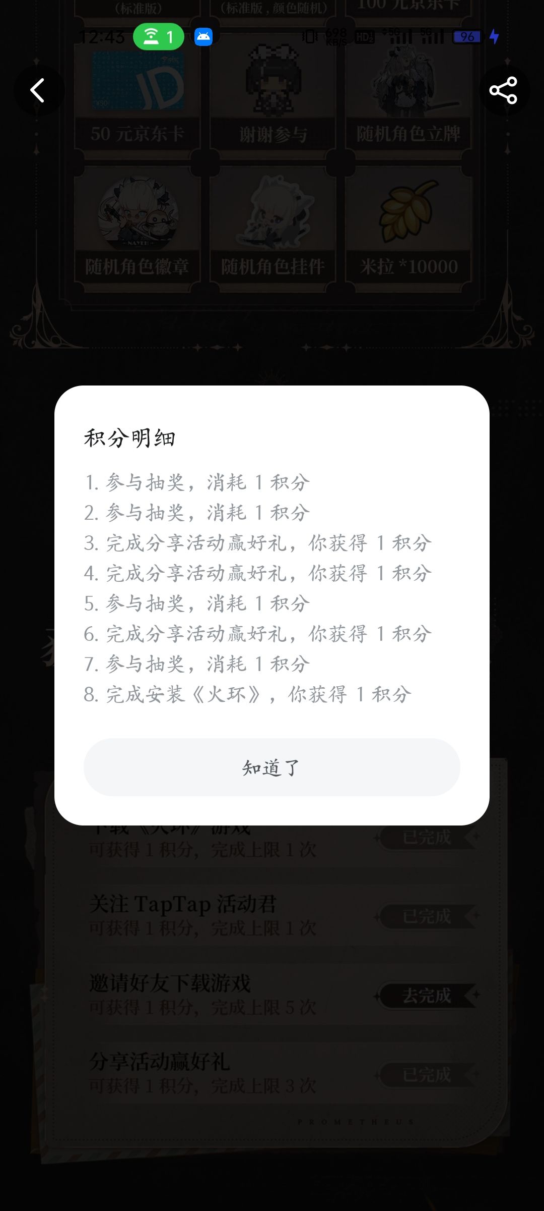谁家游戏抽奖还要积分 3