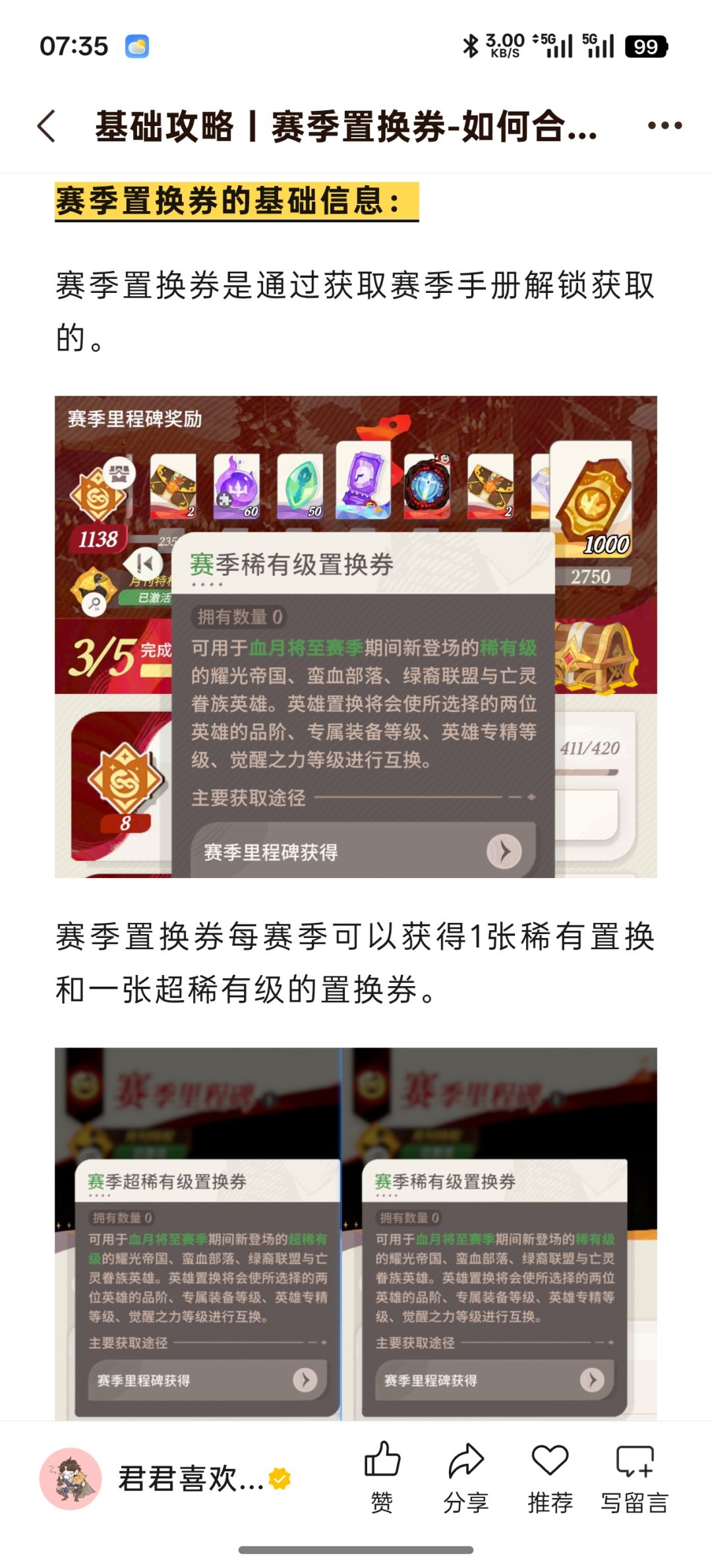 乱涂的s2赛季的时候会出s1置换券吧() 1