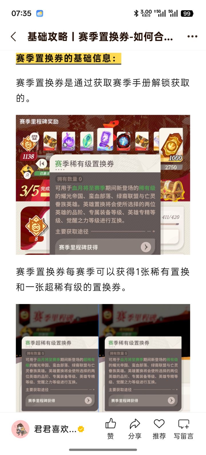 乱涂的s2赛季的时候会出s1置换券吧()截图