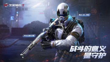 《生死狙击2》12月6日更新公告