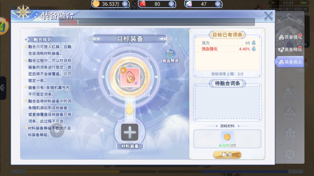 巴风特之怒，装备融合系统如何洗词条截图