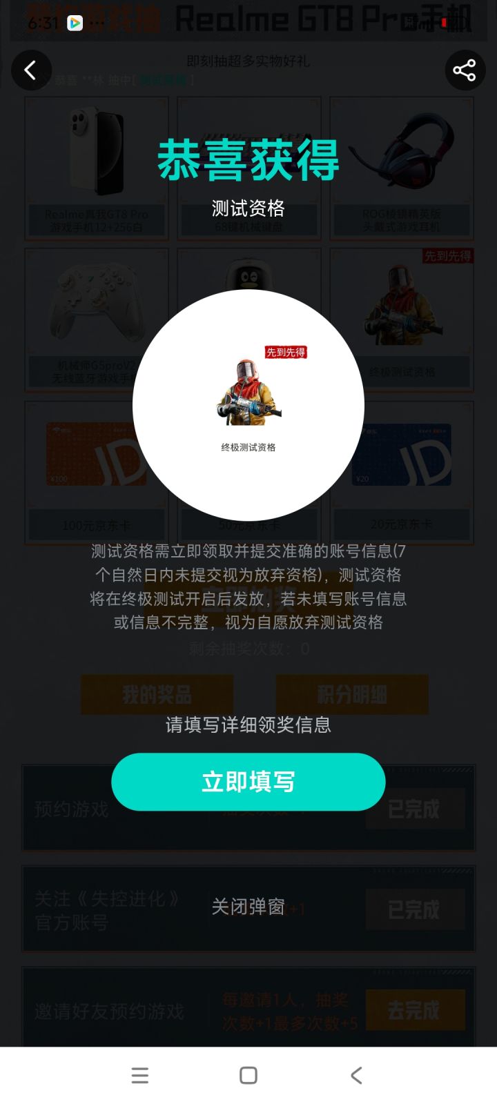 中了,我中了截图