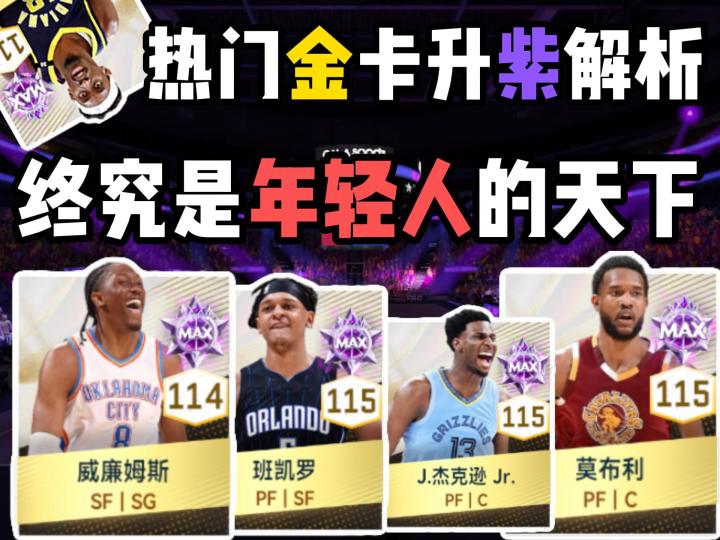 热门金卡谁能升紫?截图
