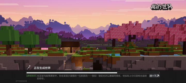 越看这加载界面越像迷某世界截图