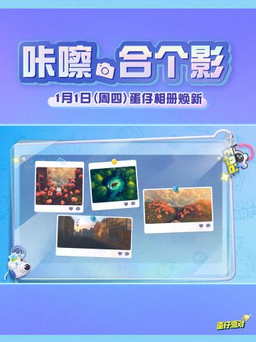 相册掉落了一些新东西并拍了拍你