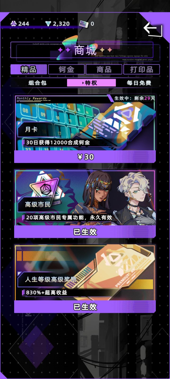 高级特权的房子和车哪去了??截图