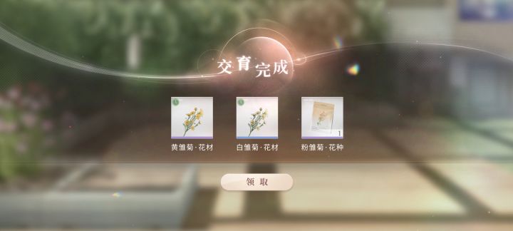 终于来了!粉色雏菊!截图