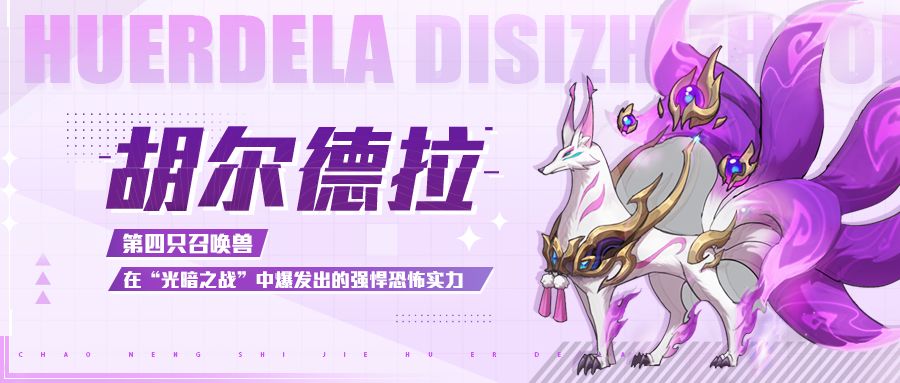超能情报站 | 第四只召唤兽资料首爆&召唤兽等级上限更新截图