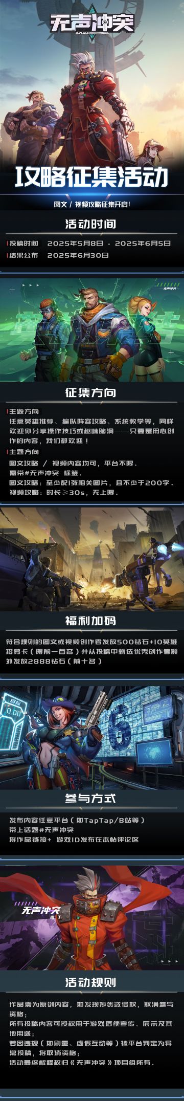 《无声冲突》攻略征集活动！(已开奖)