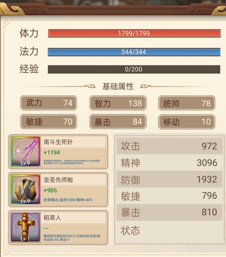 【刘备/孙尚香培养】个人见解,仅做参考 3