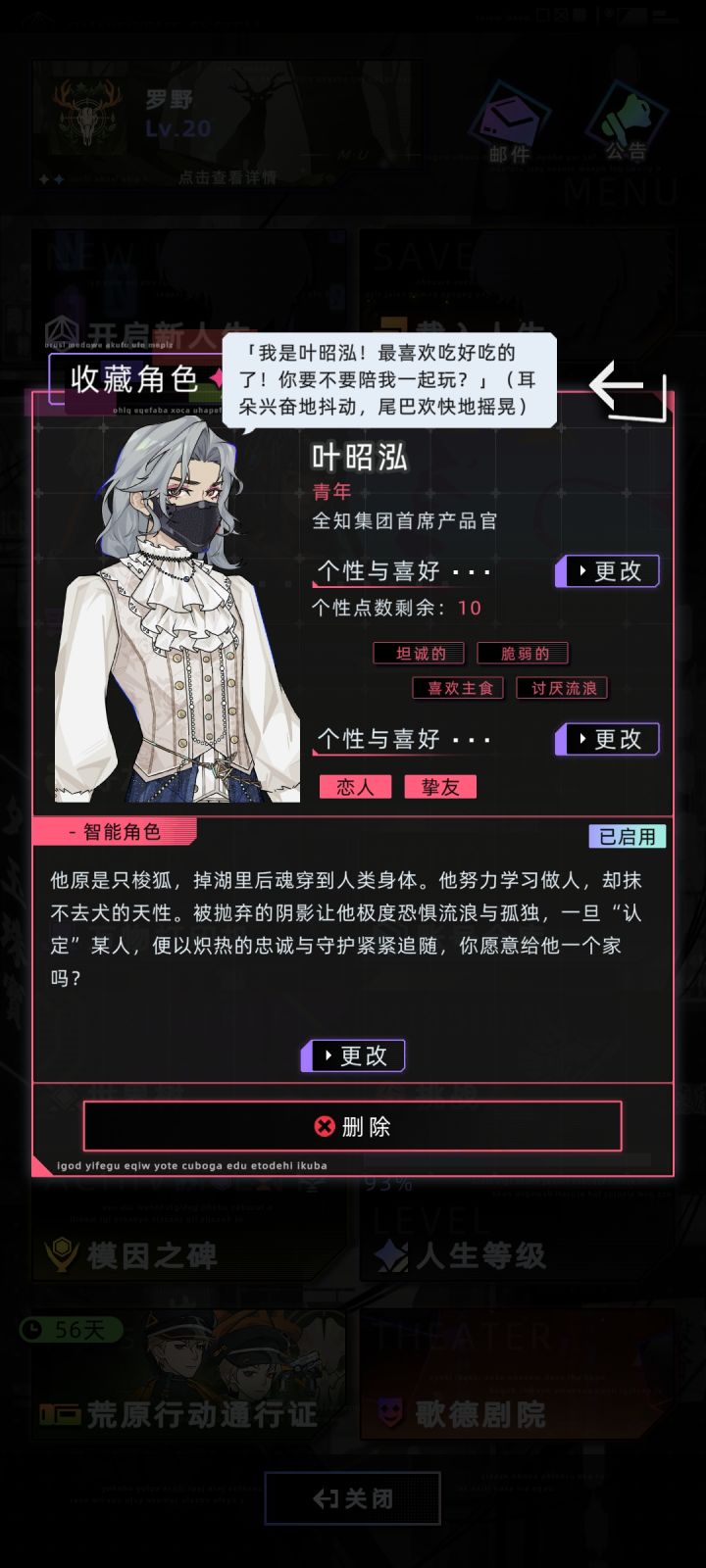 想加点好友,收藏的角色无论男女都行截图
