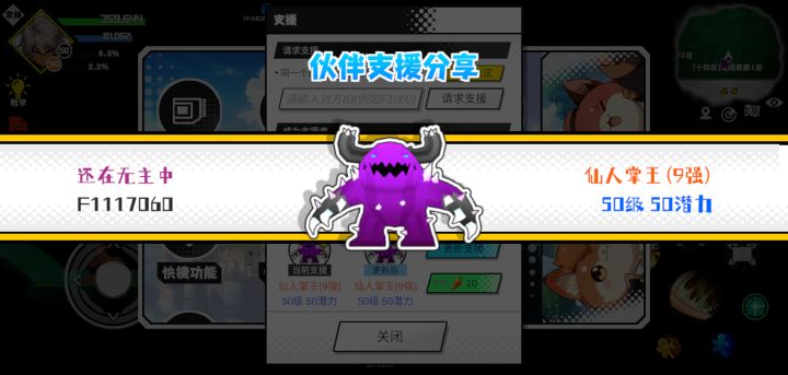 分享支援宠物截图