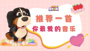 屋子粉刷 | 摸鱼唠唠嗑：推荐你最喜欢的音乐