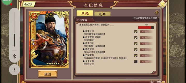 这玩意要怎么完成啊,已经统一全图了,但是吃吃完成不了,我已经3年没上朝天天跑去钓鱼,一个粽子也没钓到,真的无聊。截图