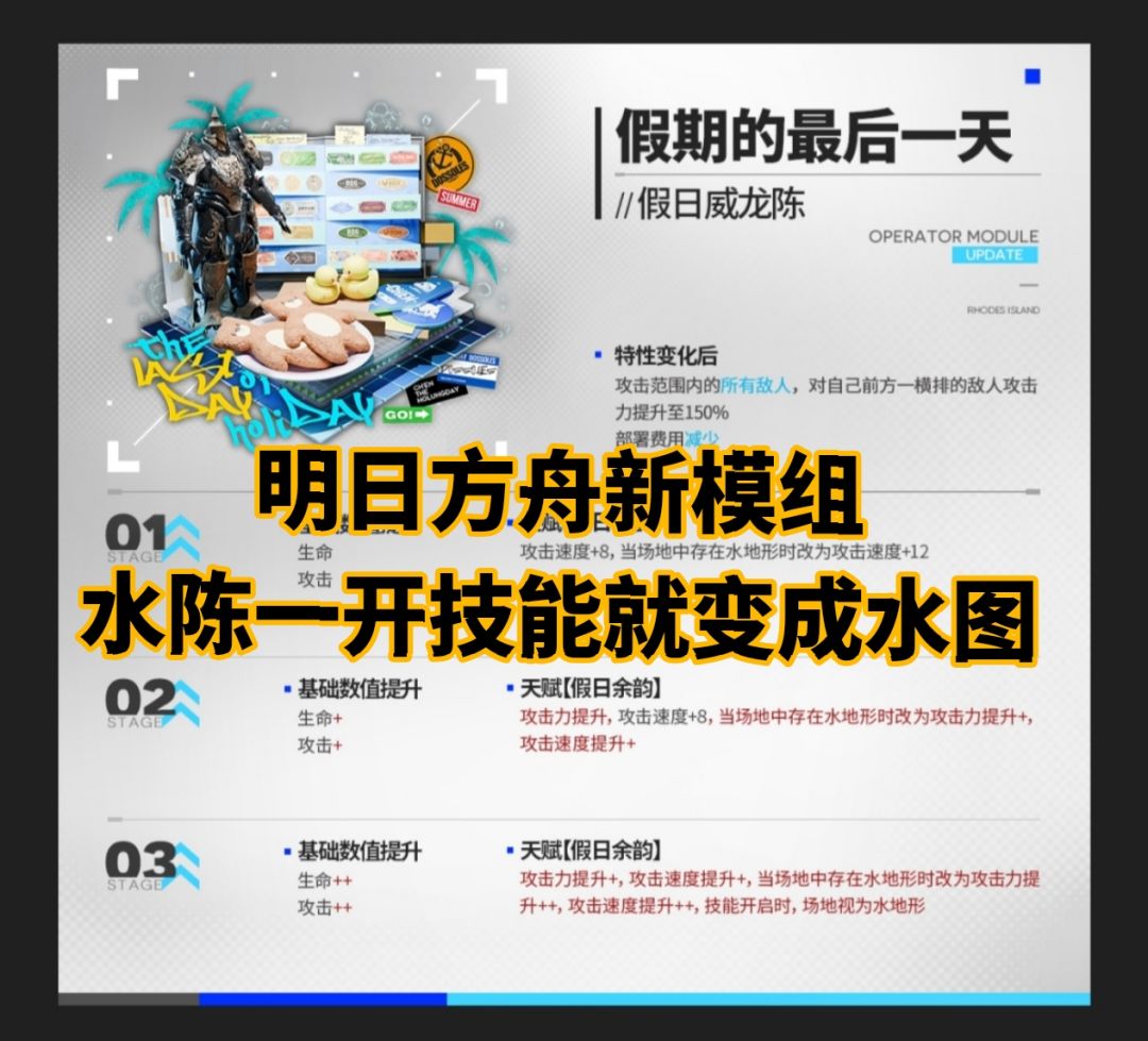 明日方舟新模组-水陈一开技能就变成水图 1