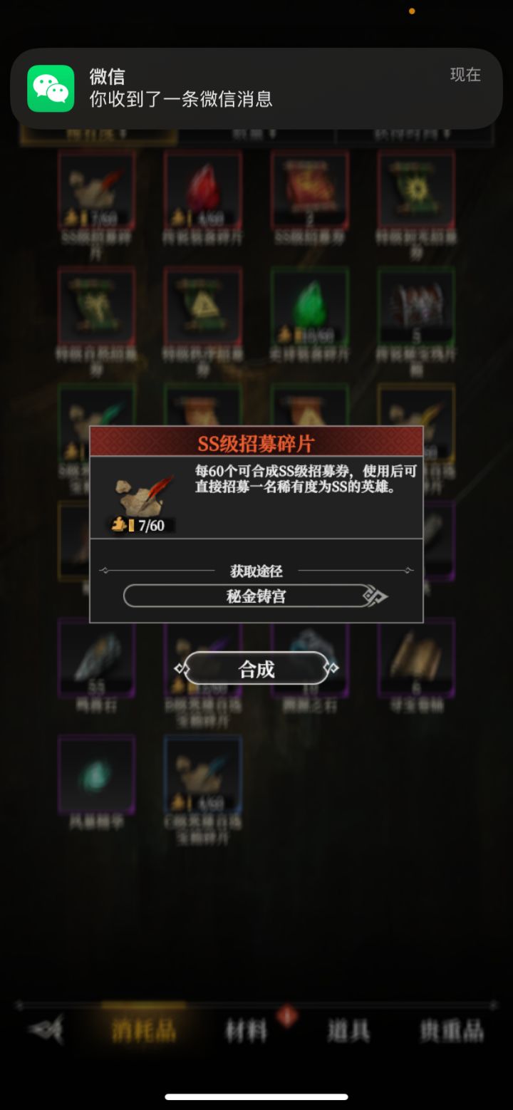 这个碎片是直接合成啥截图