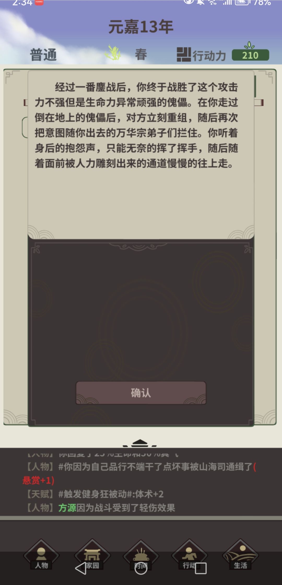 四象攻略(最终修订版) 2
