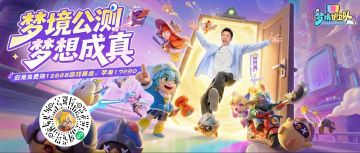 公测倒计时5天 付航喊你预创角！iPhone 17 Pro直接送，连爽19天