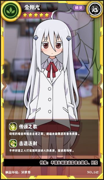 【新魔物登场】金刚光