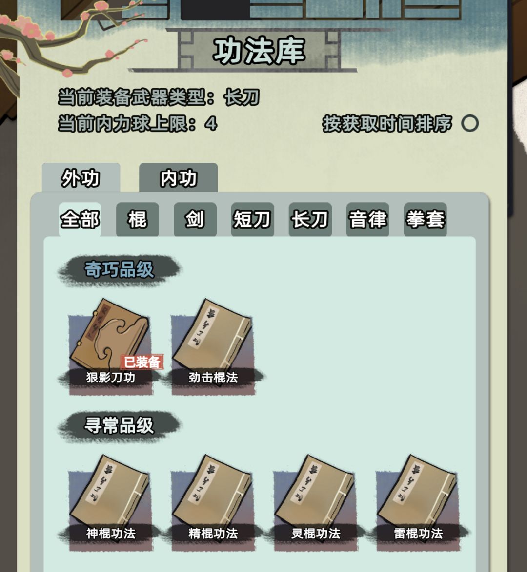 功法不见了 2