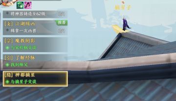 神都摘星的隐藏任务攻略