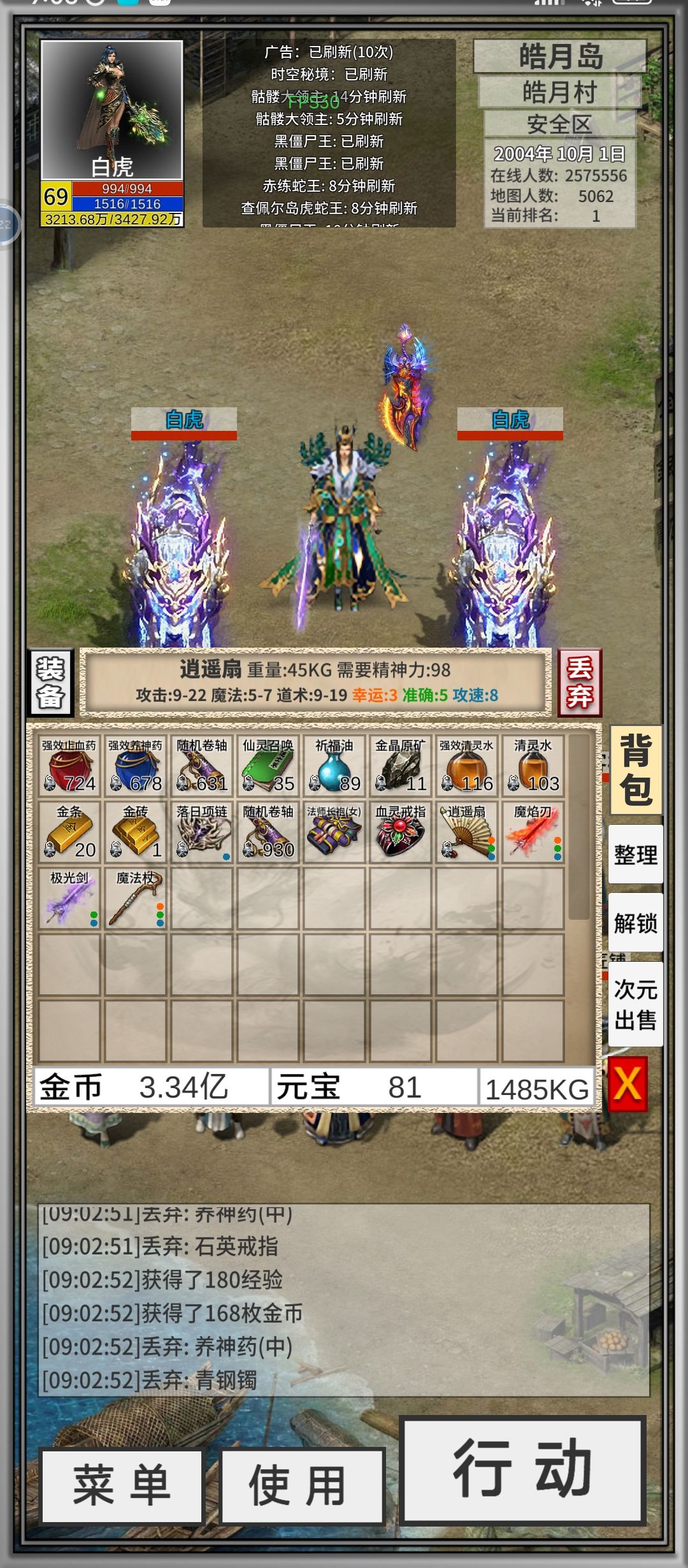 过气装备展示 2