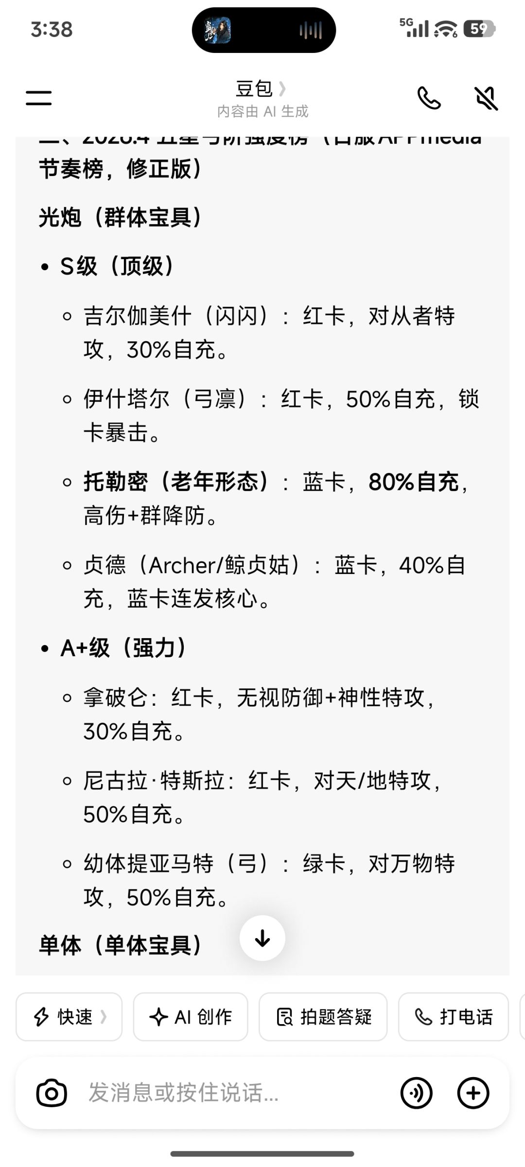 真是逗包 3