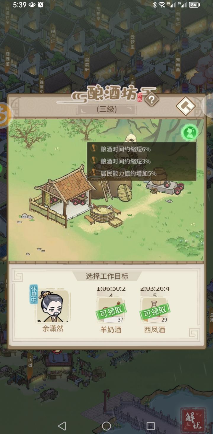 这是最强男酒么?截图