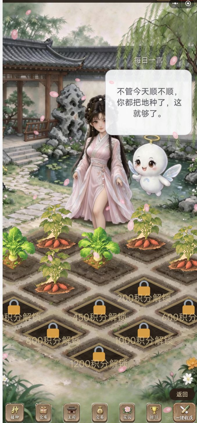 种田王妃小版本更新20161020V1.1截图