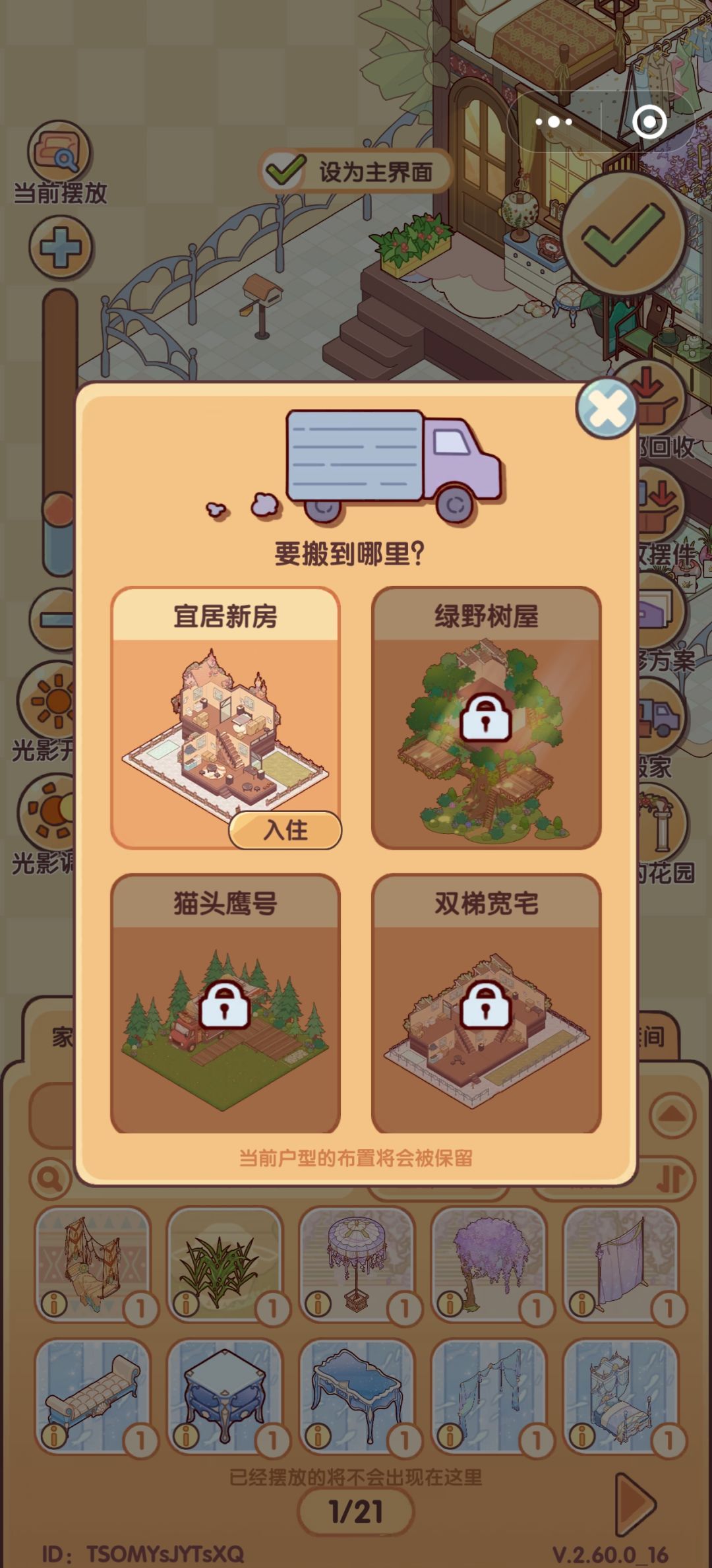 绿野树屋怎么获得 1